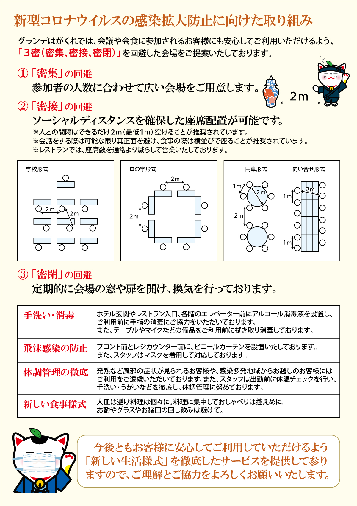 新しい生活様式 で会議 宴会を安全に行いましょう グランデはがくれ 新しい生活様式 で会議 宴会を安全に行いましょう グランデはがくれ